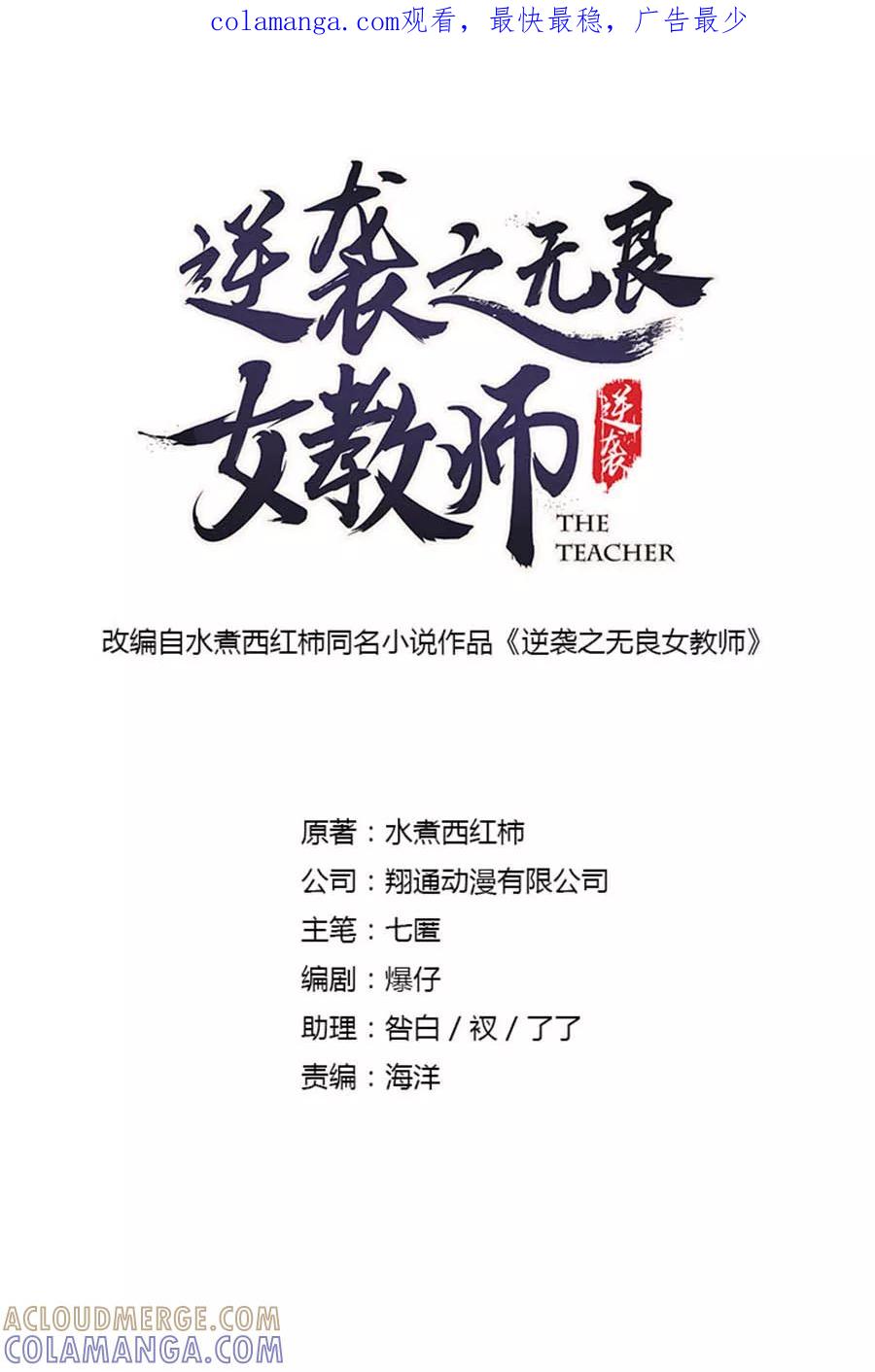 第16话我的学生-逆袭之无良女教师-涂山君（第1张）
