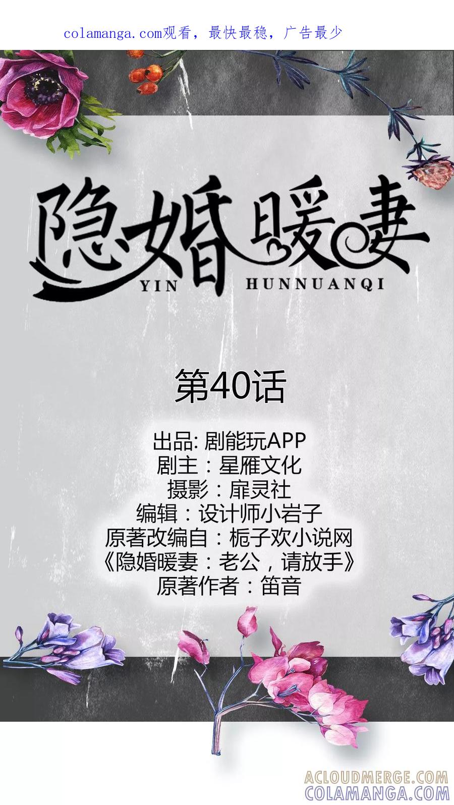 第40话-隐婚暖妻-剧能玩（第1张）