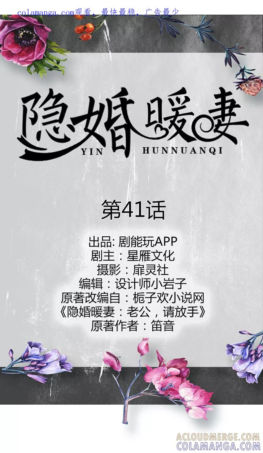 第41话-隐婚暖妻-剧能玩（第1张）