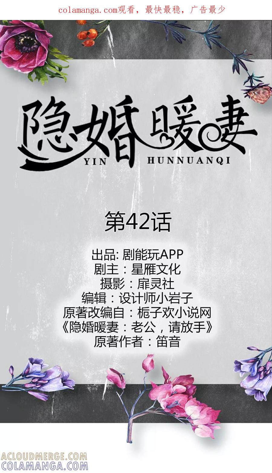 第42话-隐婚暖妻-剧能玩（第1张）
