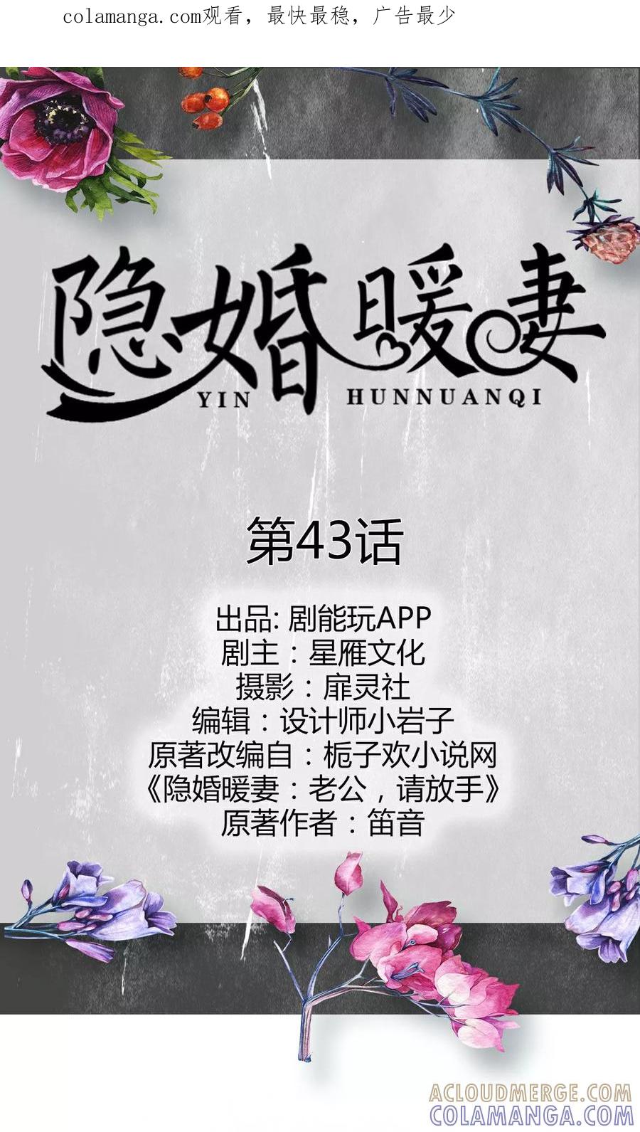 第43话-隐婚暖妻-剧能玩（第1张）