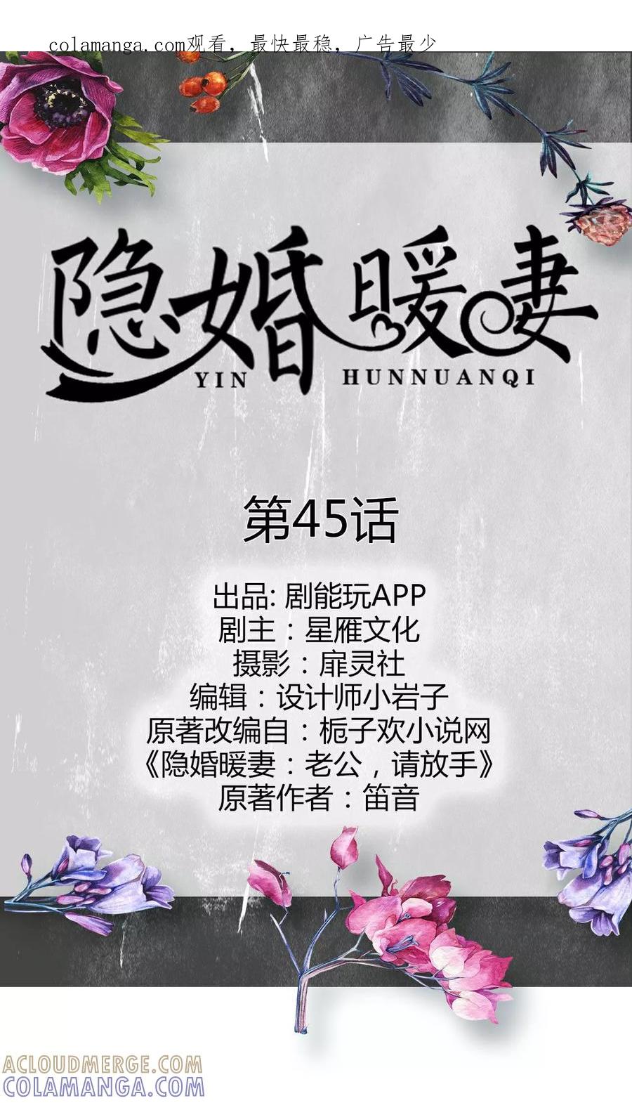 第45话-隐婚暖妻-剧能玩（第1张）