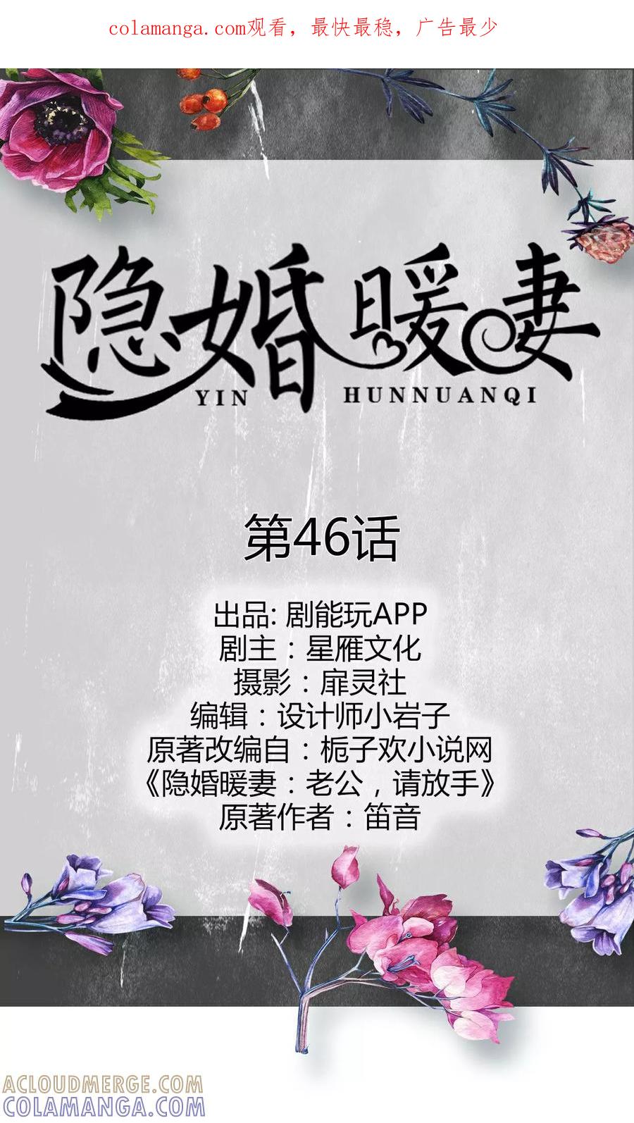 第46话-隐婚暖妻-剧能玩（第1张）