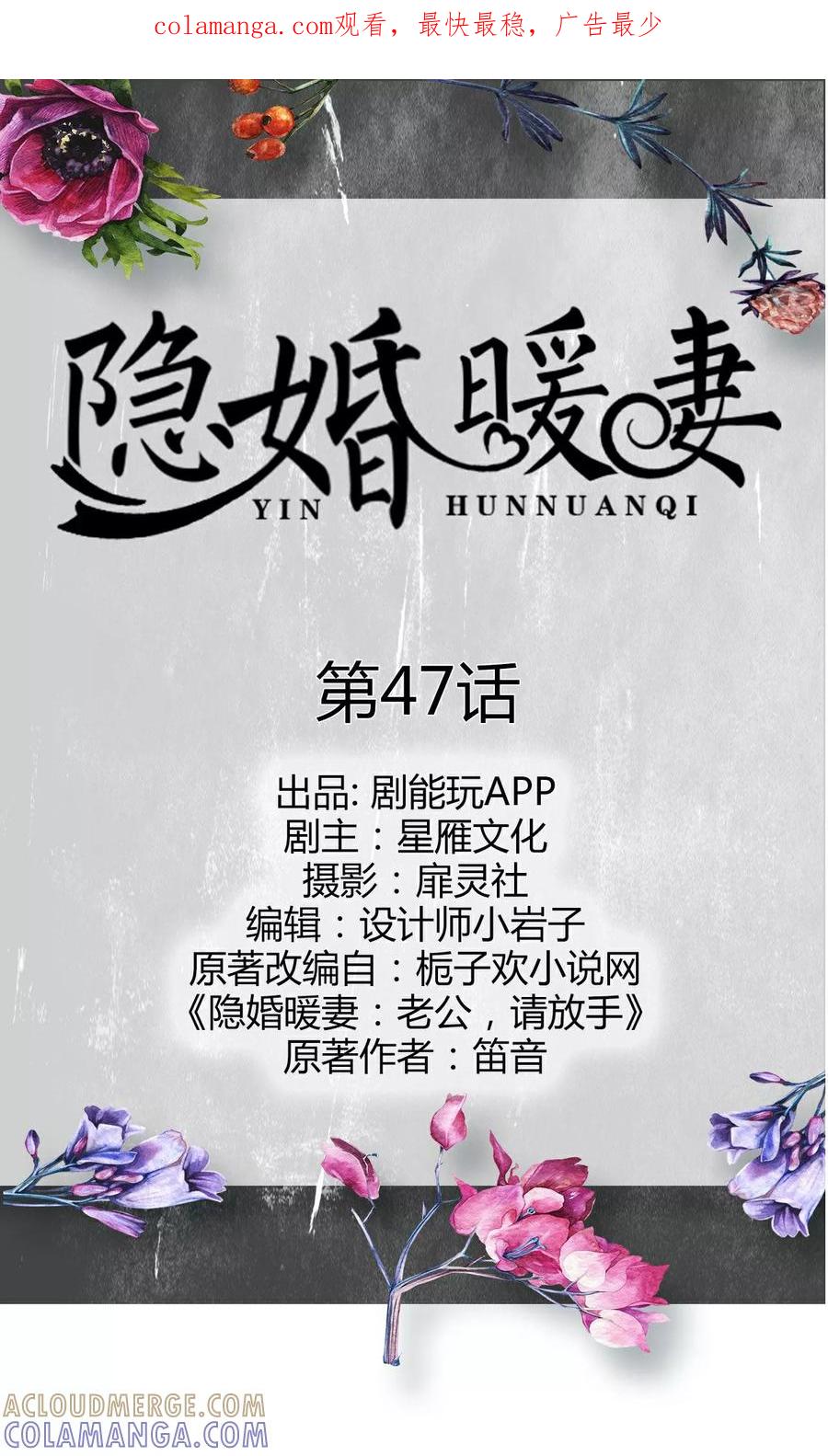 第47话-隐婚暖妻-剧能玩（第1张）