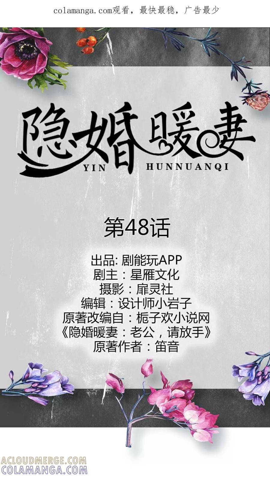 第48话-隐婚暖妻-剧能玩（第1张）