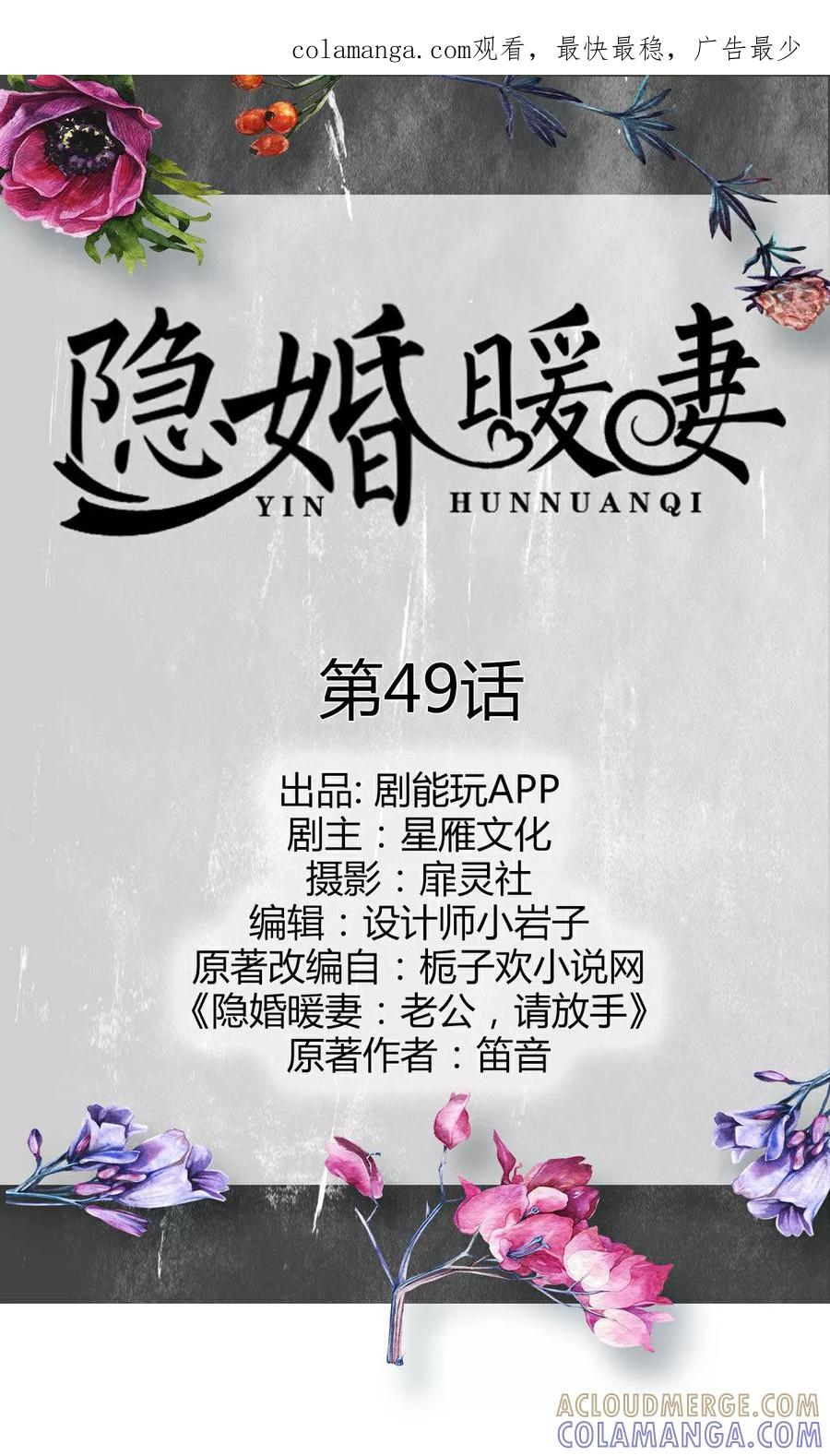 第49话-隐婚暖妻-剧能玩（第1张）