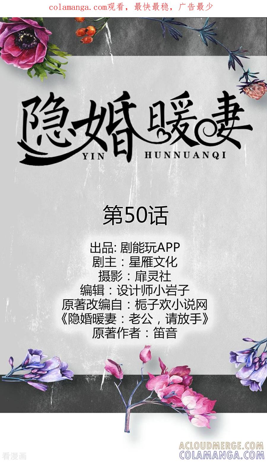 最终话-隐婚暖妻-剧能玩（第1张）