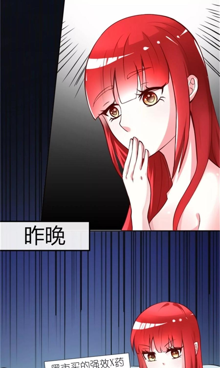 第1话睡错人了-制霸娱乐圈：高冷总裁宠翻天-洛神动漫（第6张）