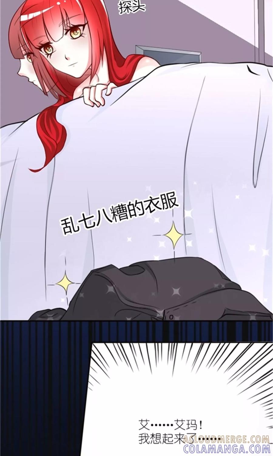第1话睡错人了-制霸娱乐圈：高冷总裁宠翻天-洛神动漫（第5张）