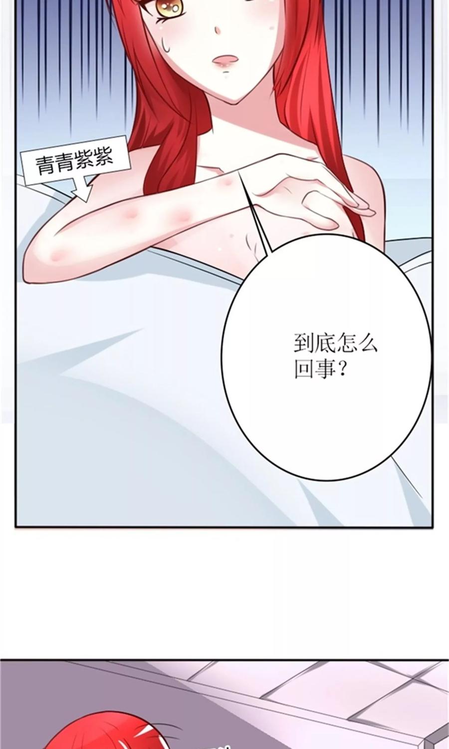第1话睡错人了-制霸娱乐圈：高冷总裁宠翻天-洛神动漫（第4张）