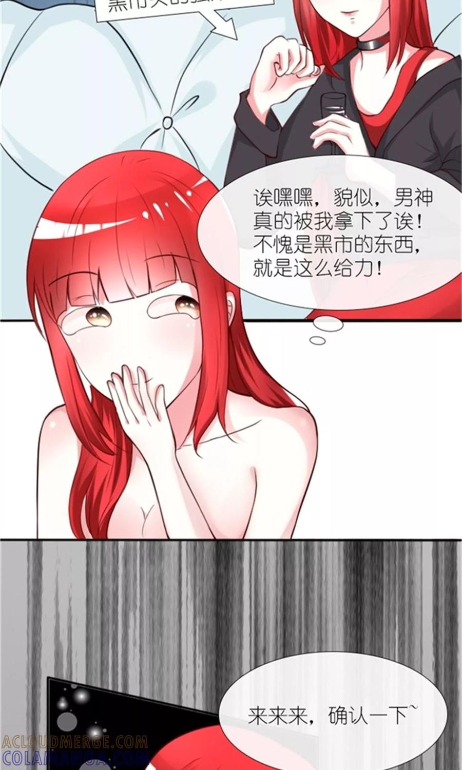 第1话睡错人了-制霸娱乐圈：高冷总裁宠翻天-洛神动漫（第7张）