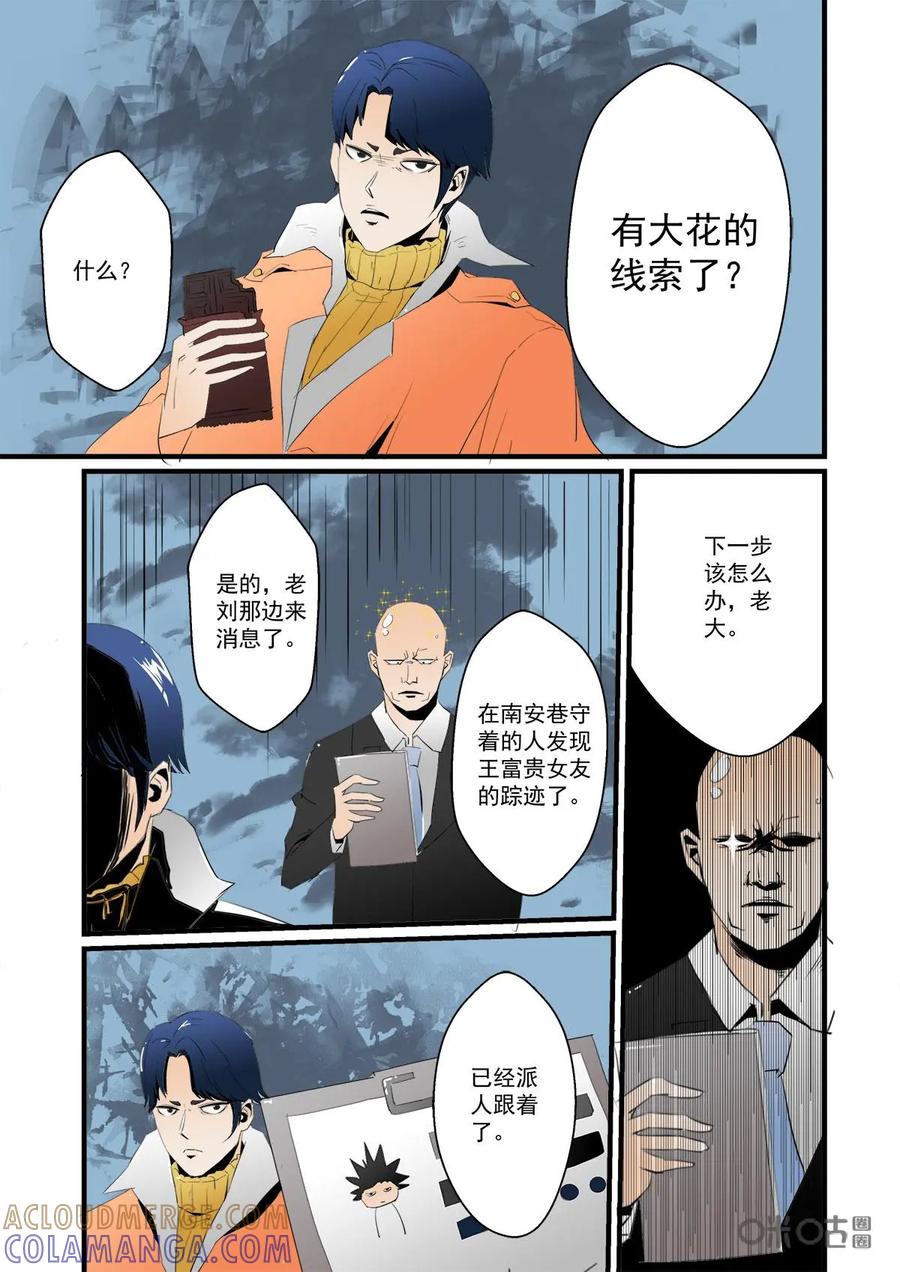 第23话-侦探漫画家-界首市助众文化传媒有限责任公司（第4张）