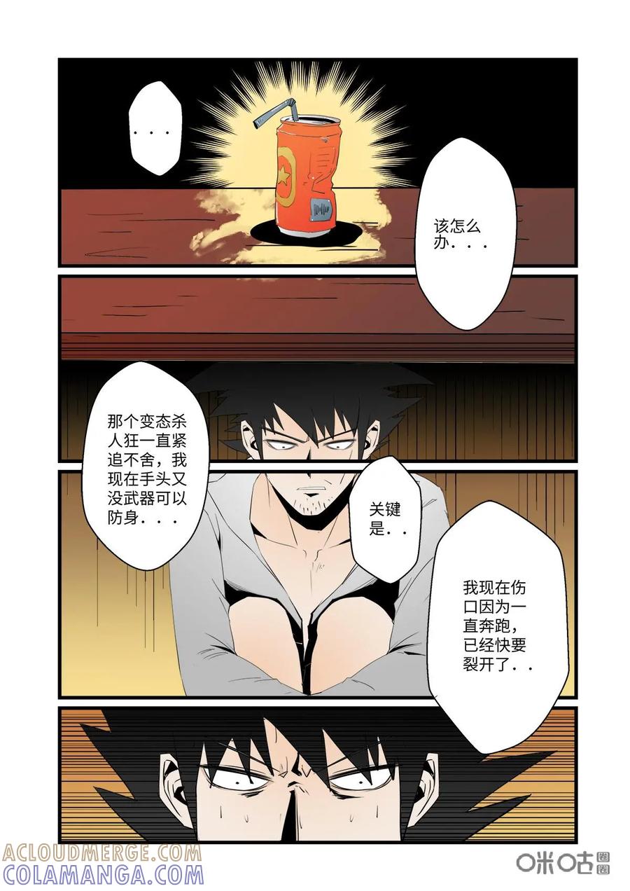 第23话-侦探漫画家-界首市助众文化传媒有限责任公司（第9张）