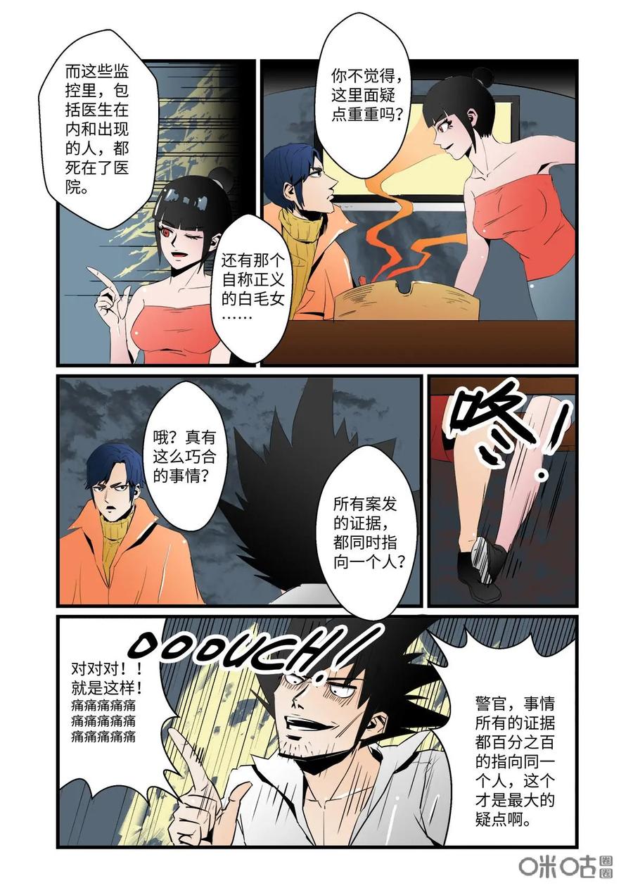 第24话-侦探漫画家-界首市助众文化传媒有限责任公司（第10张）