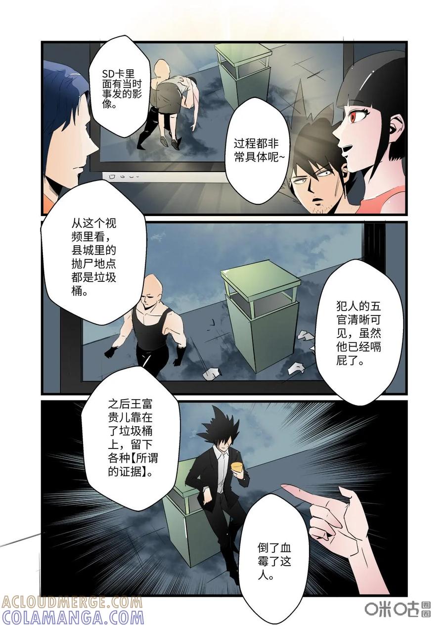 第24话-侦探漫画家-界首市助众文化传媒有限责任公司（第9张）