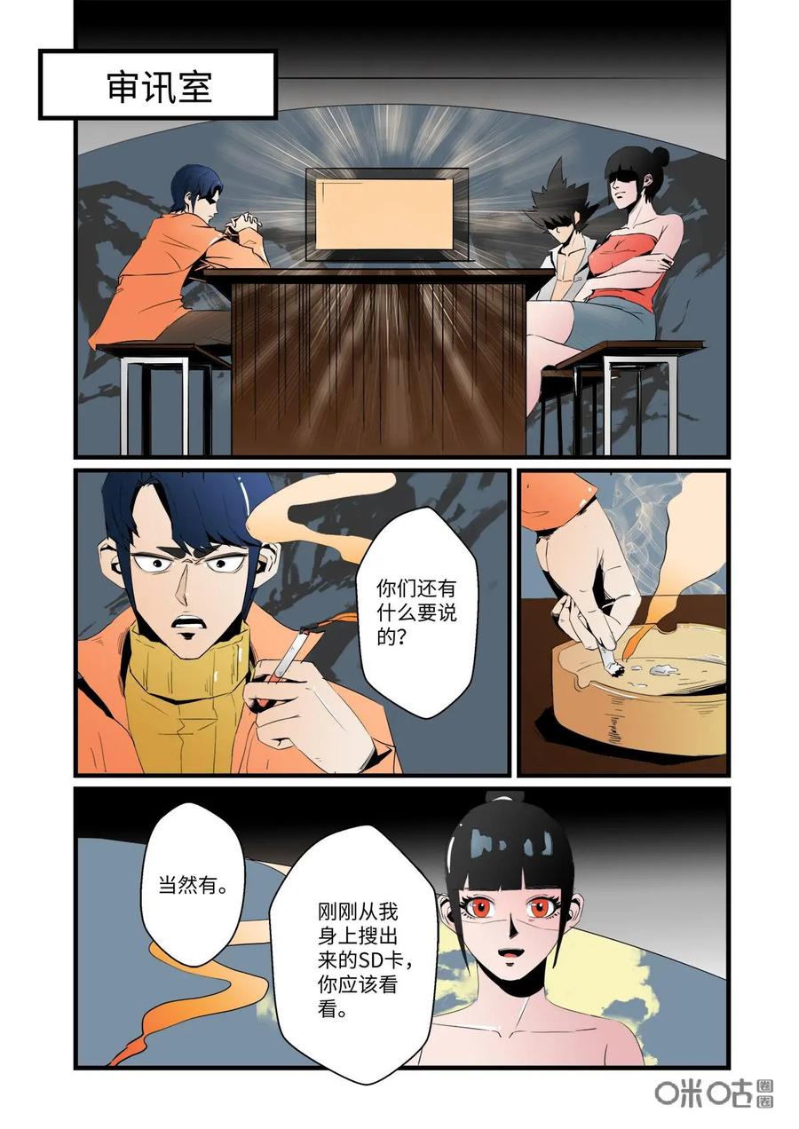 第24话-侦探漫画家-界首市助众文化传媒有限责任公司（第8张）