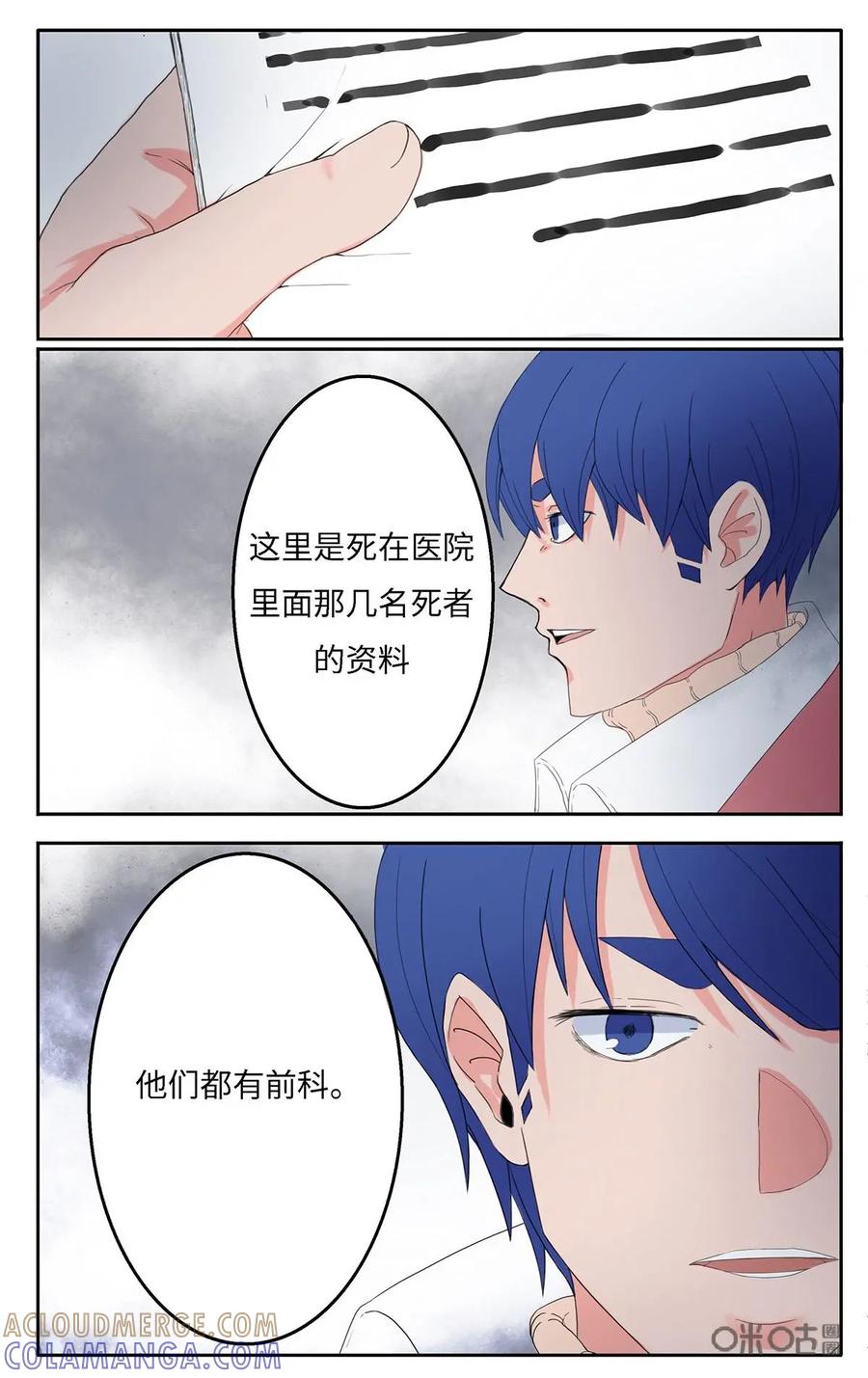 第26话-侦探漫画家-界首市助众文化传媒有限责任公司（第11张）