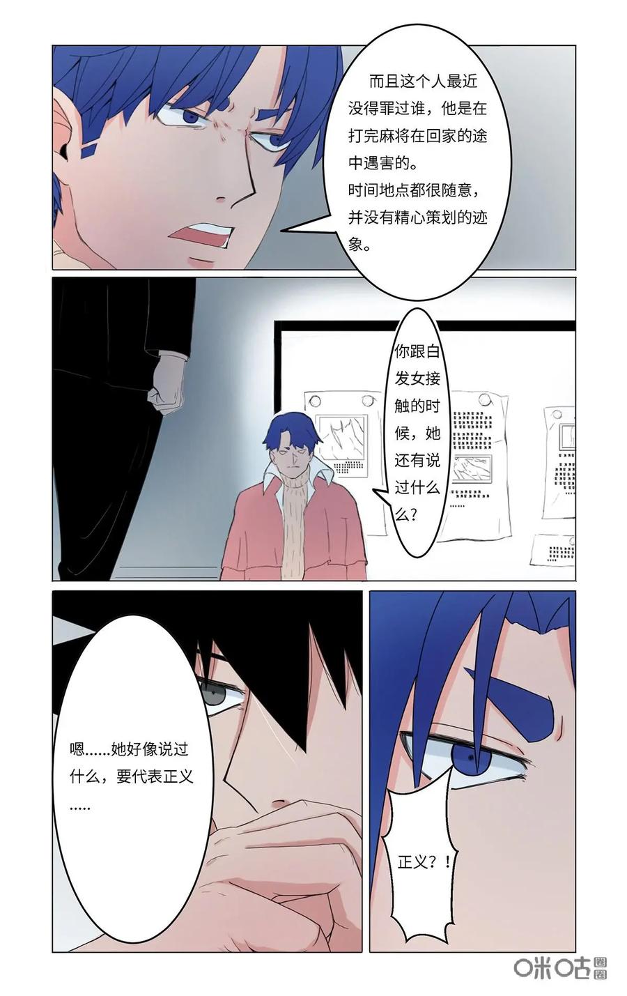 第26话-侦探漫画家-界首市助众文化传媒有限责任公司（第8张）