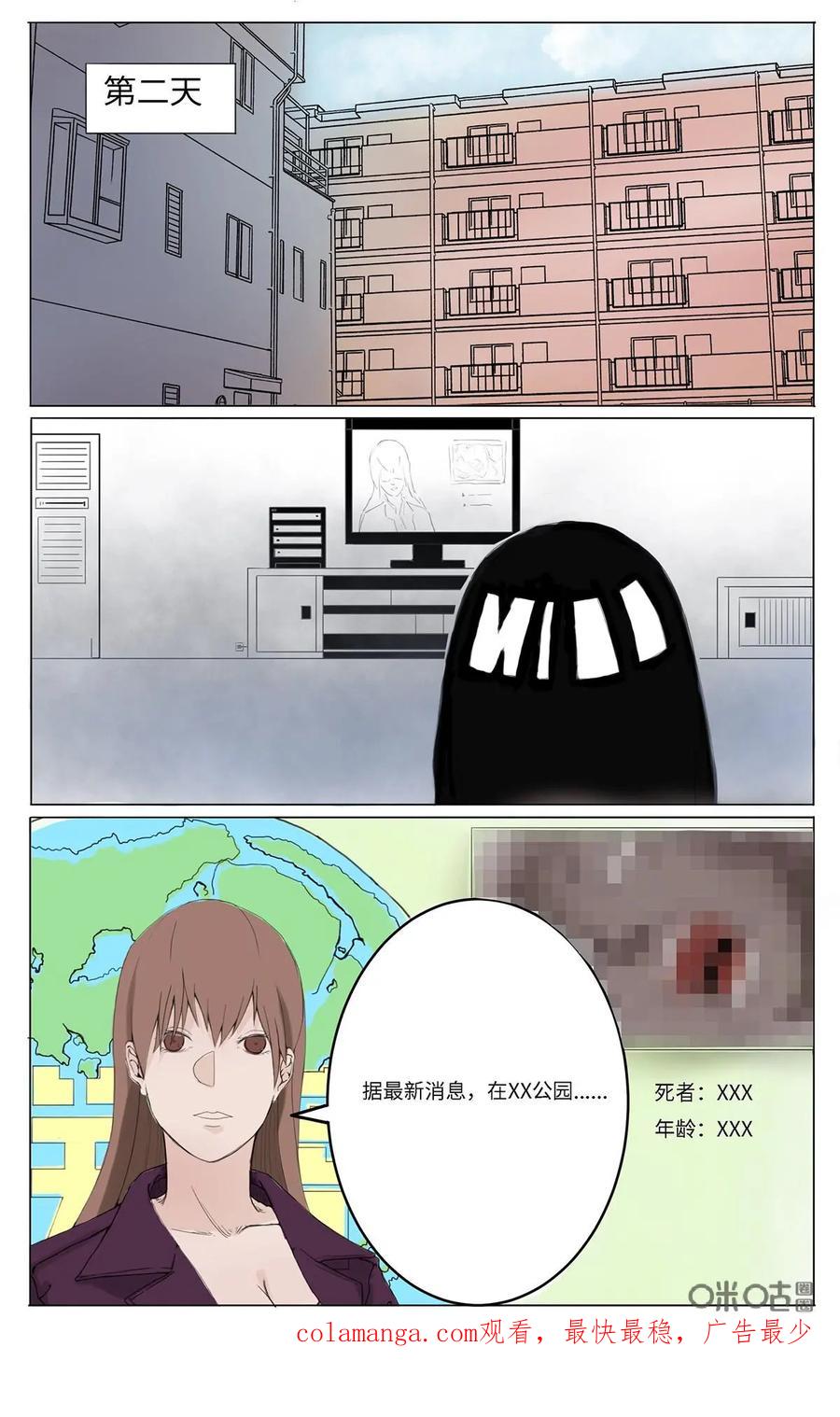 第26话-侦探漫画家-界首市助众文化传媒有限责任公司（第16张）