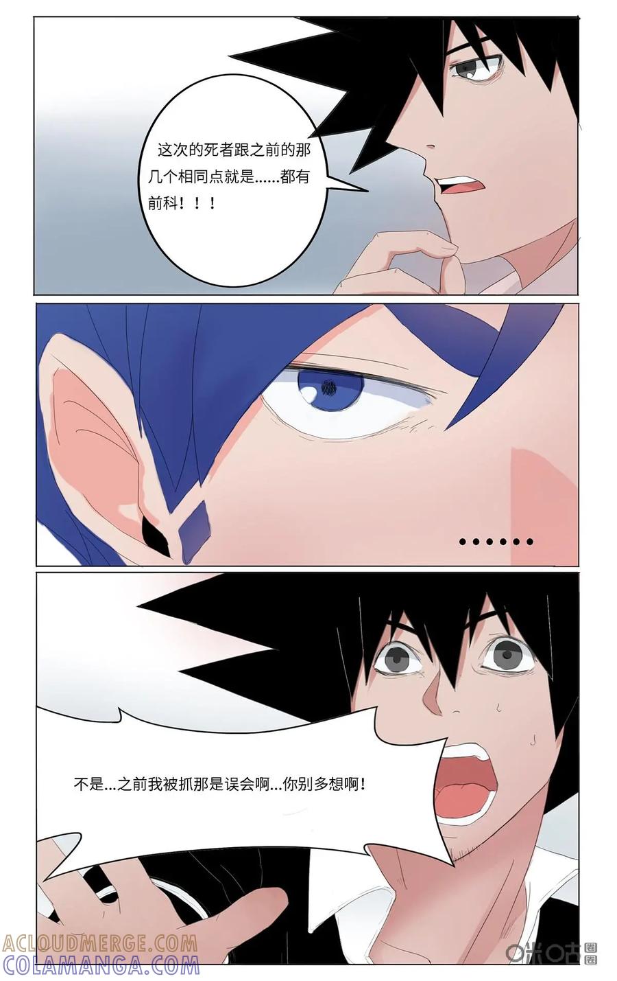 第26话-侦探漫画家-界首市助众文化传媒有限责任公司（第13张）