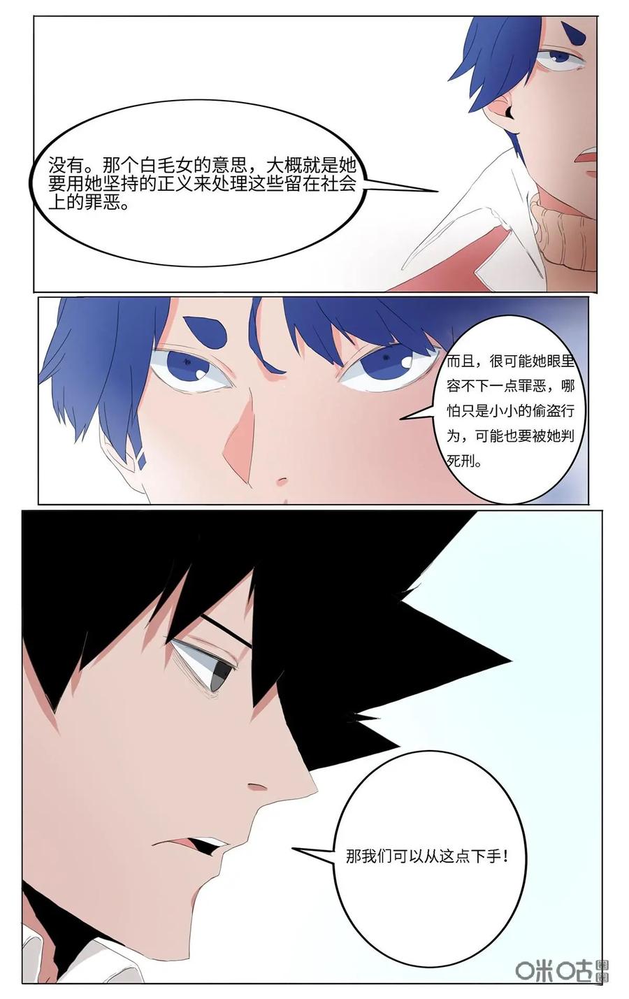 第26话-侦探漫画家-界首市助众文化传媒有限责任公司（第14张）