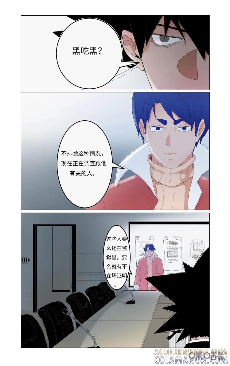 第26话-侦探漫画家-界首市助众文化传媒有限责任公司（第7张）