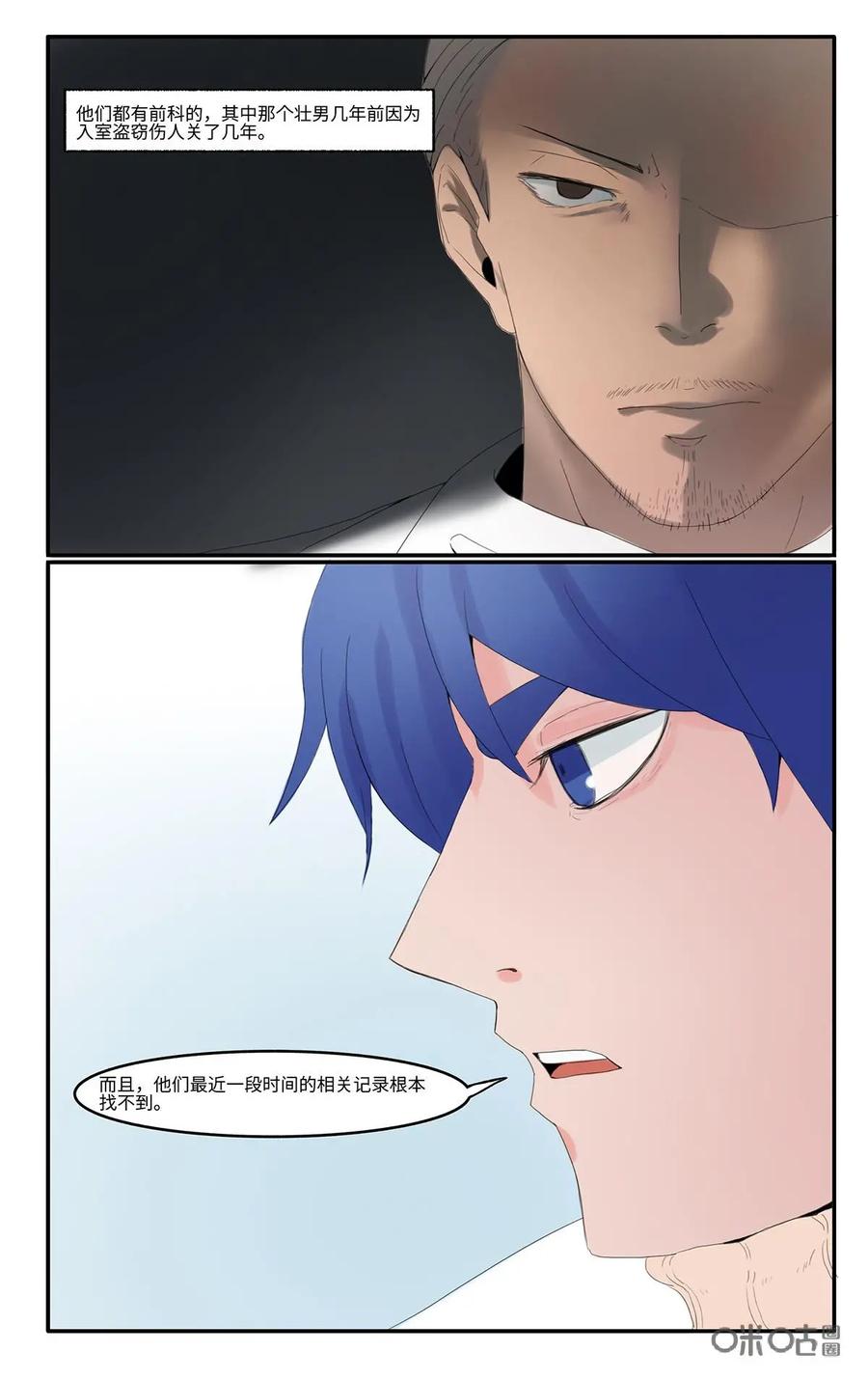 第26话-侦探漫画家-界首市助众文化传媒有限责任公司（第12张）
