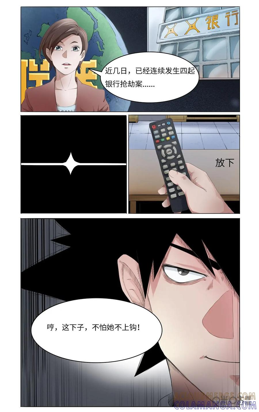 第27话-侦探漫画家-界首市助众文化传媒有限责任公司（第7张）