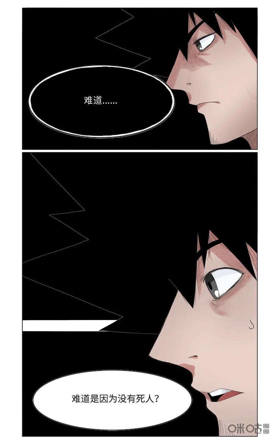 第27话-侦探漫画家-界首市助众文化传媒有限责任公司（第10张）