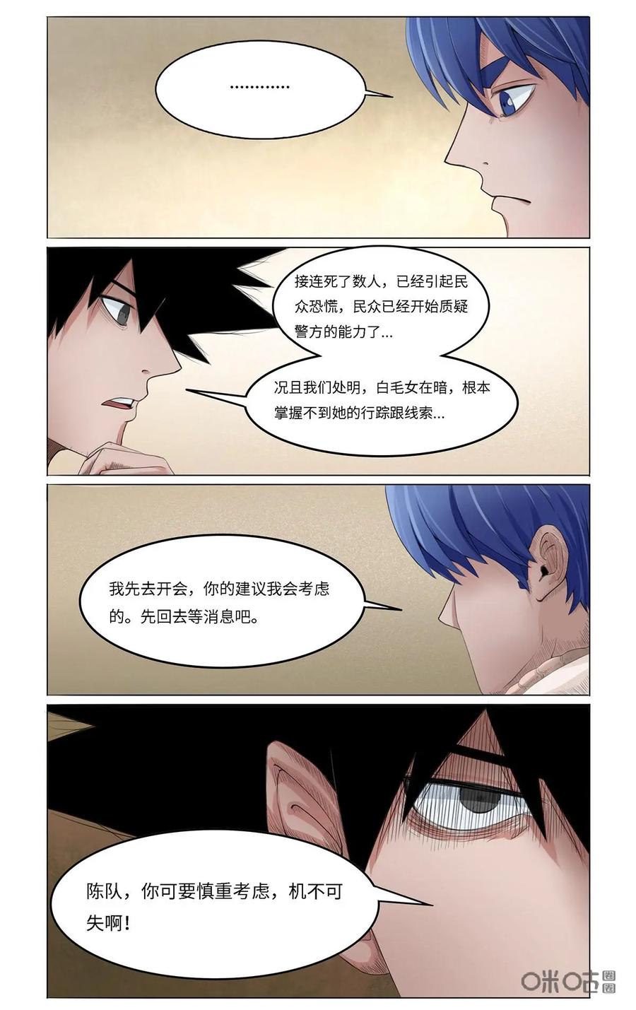 第27话-侦探漫画家-界首市助众文化传媒有限责任公司（第6张）
