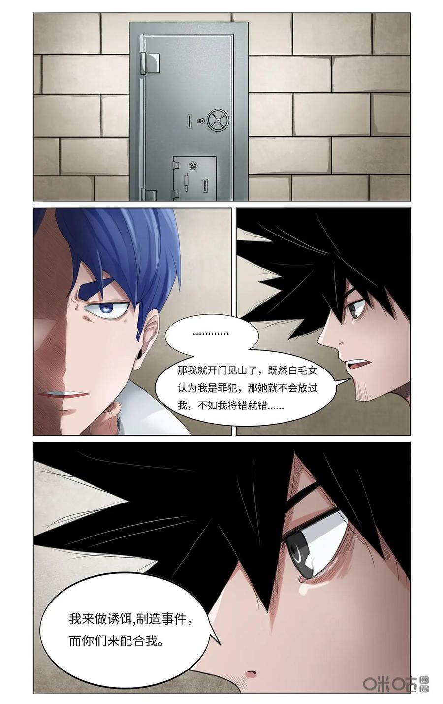 第27话-侦探漫画家-界首市助众文化传媒有限责任公司（第4张）