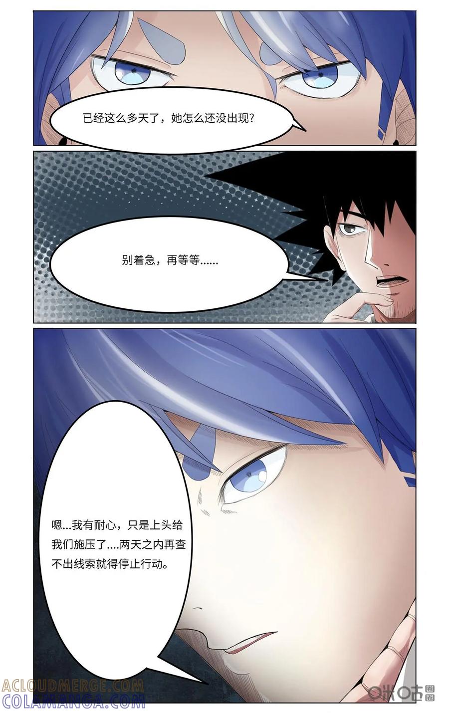 第27话-侦探漫画家-界首市助众文化传媒有限责任公司（第9张）