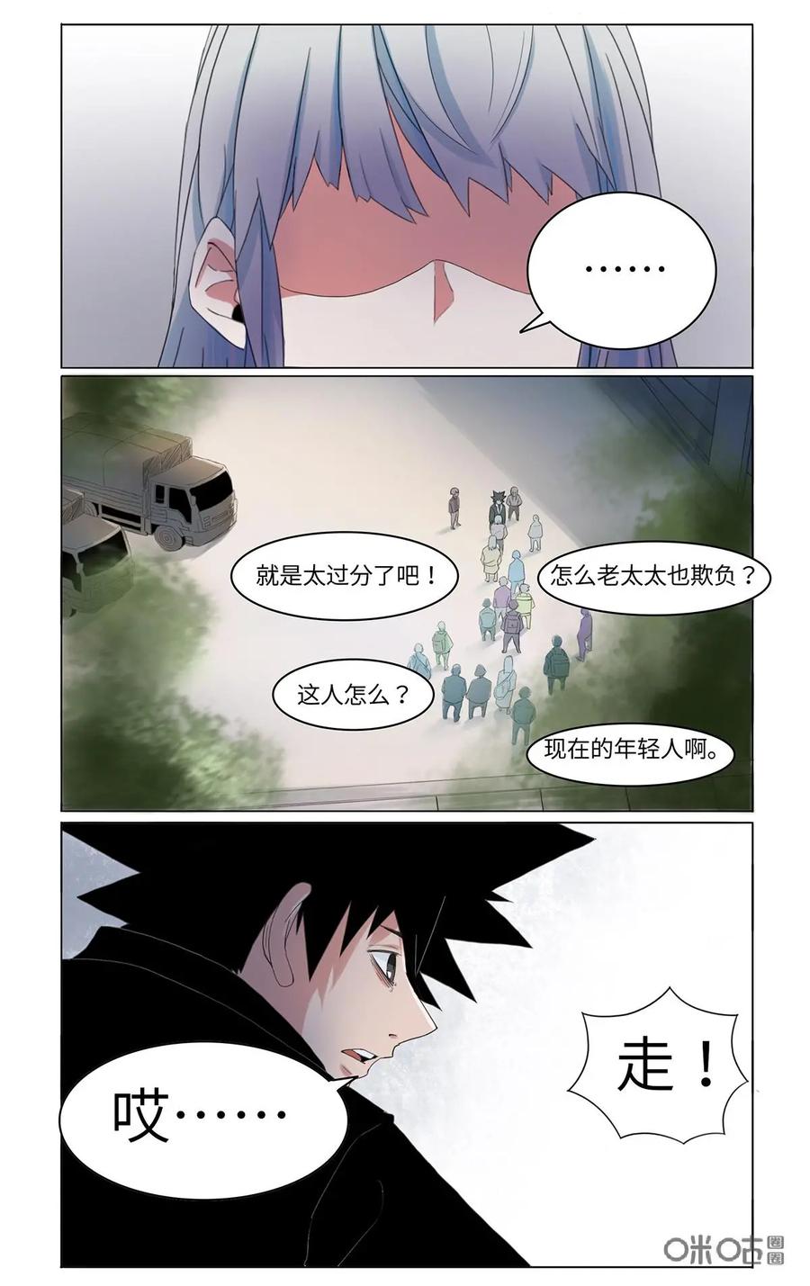 第28话-侦探漫画家-界首市助众文化传媒有限责任公司（第4张）