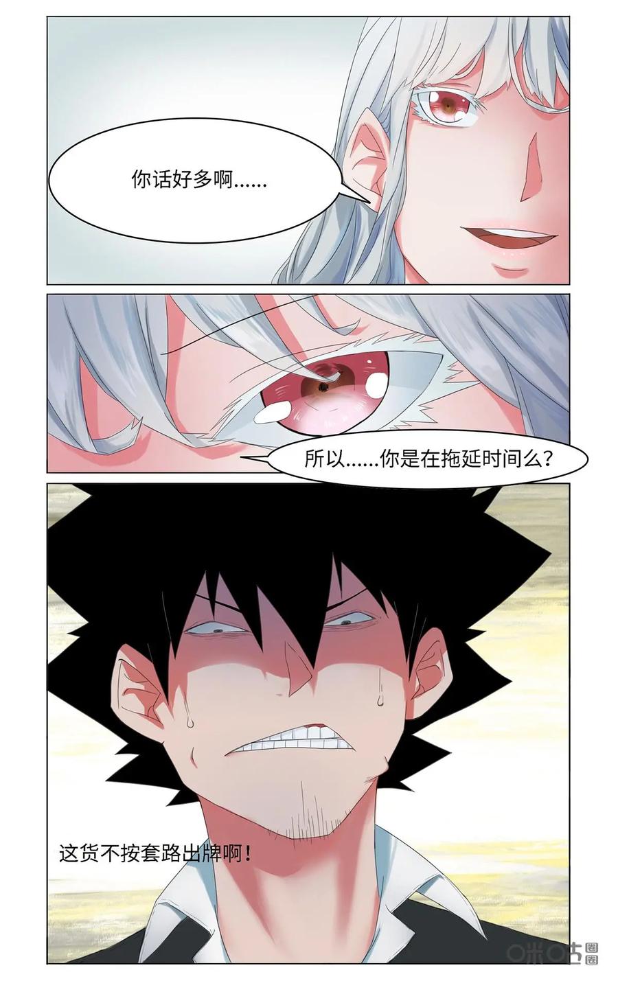 第28话-侦探漫画家-界首市助众文化传媒有限责任公司（第8张）