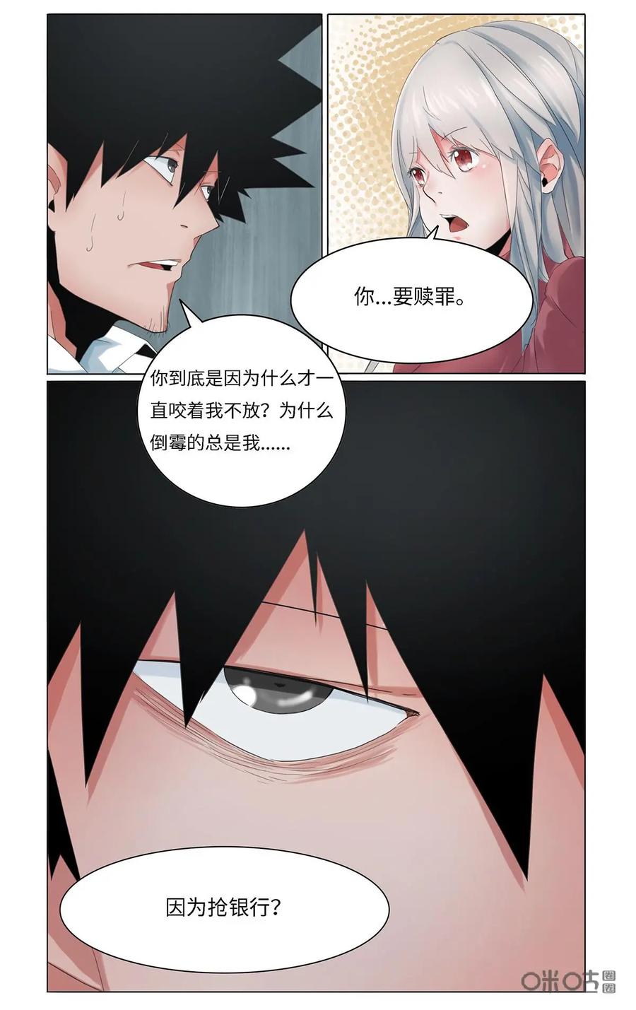 第28话-侦探漫画家-界首市助众文化传媒有限责任公司（第6张）