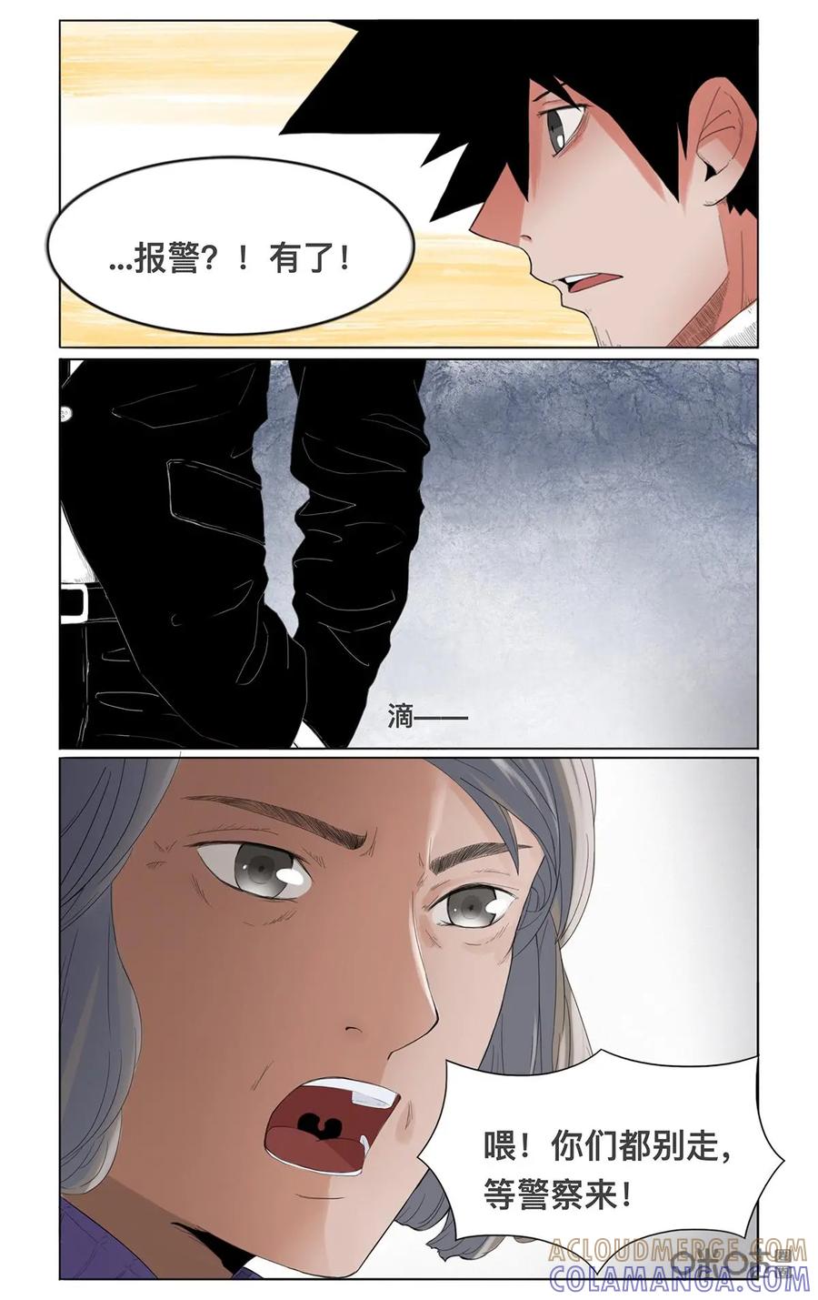 第28话-侦探漫画家-界首市助众文化传媒有限责任公司（第3张）