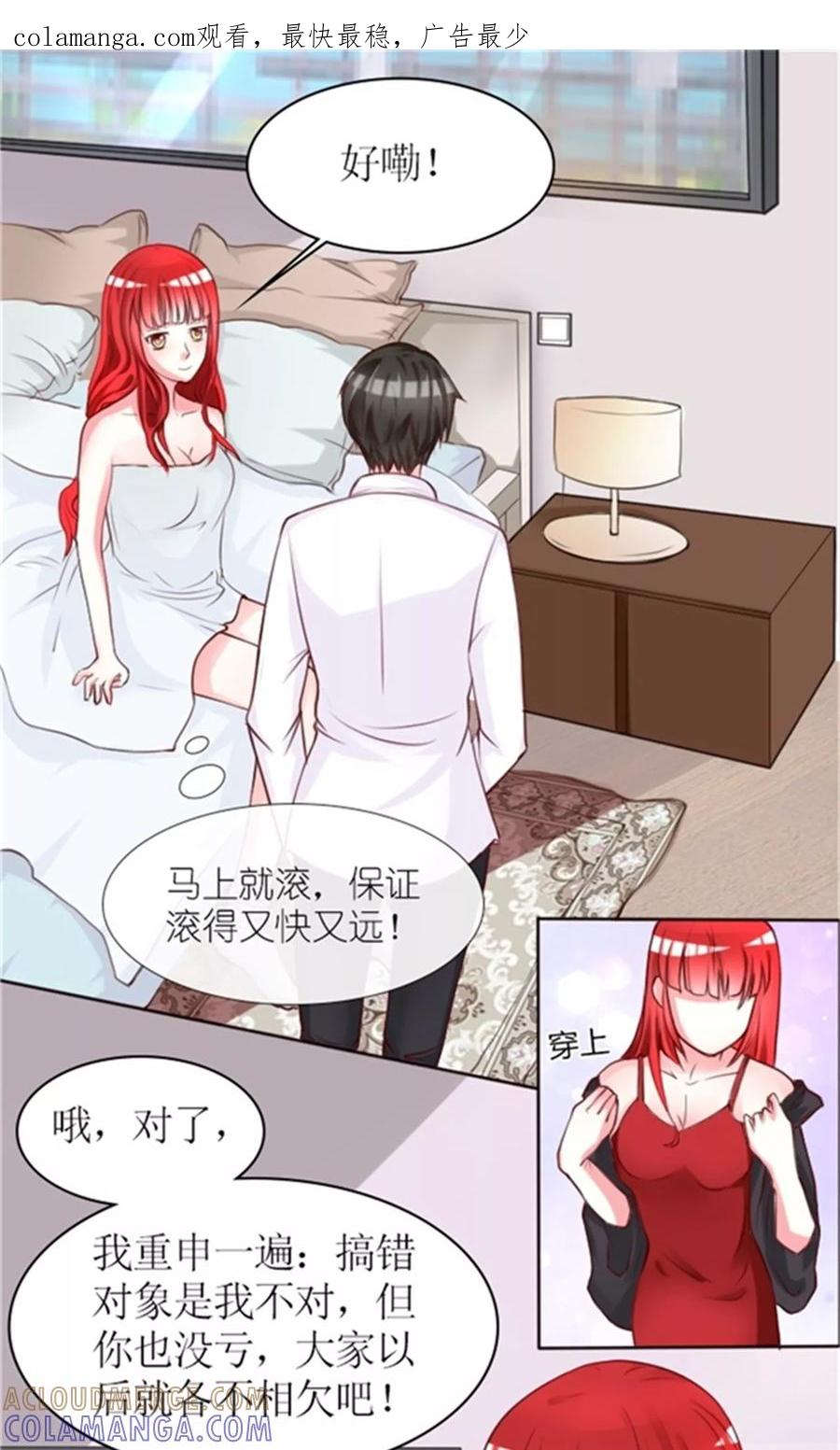 第2话睡了就要负责-制霸娱乐圈：高冷总裁宠翻天-洛神动漫（第1张）