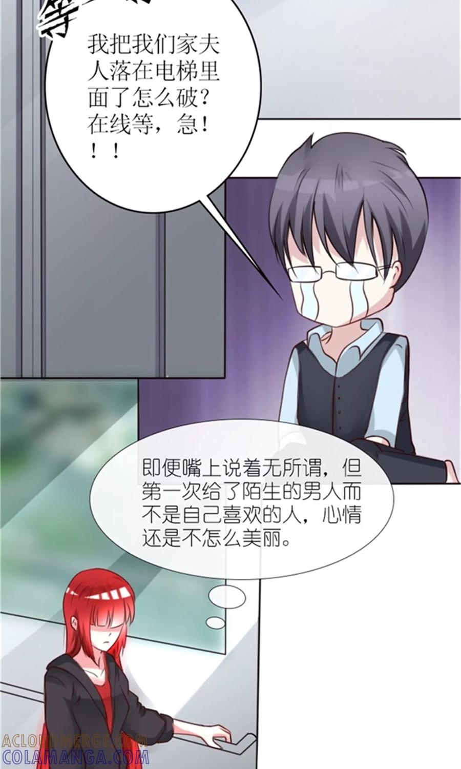 第2话睡了就要负责-制霸娱乐圈：高冷总裁宠翻天-洛神动漫（第7张）