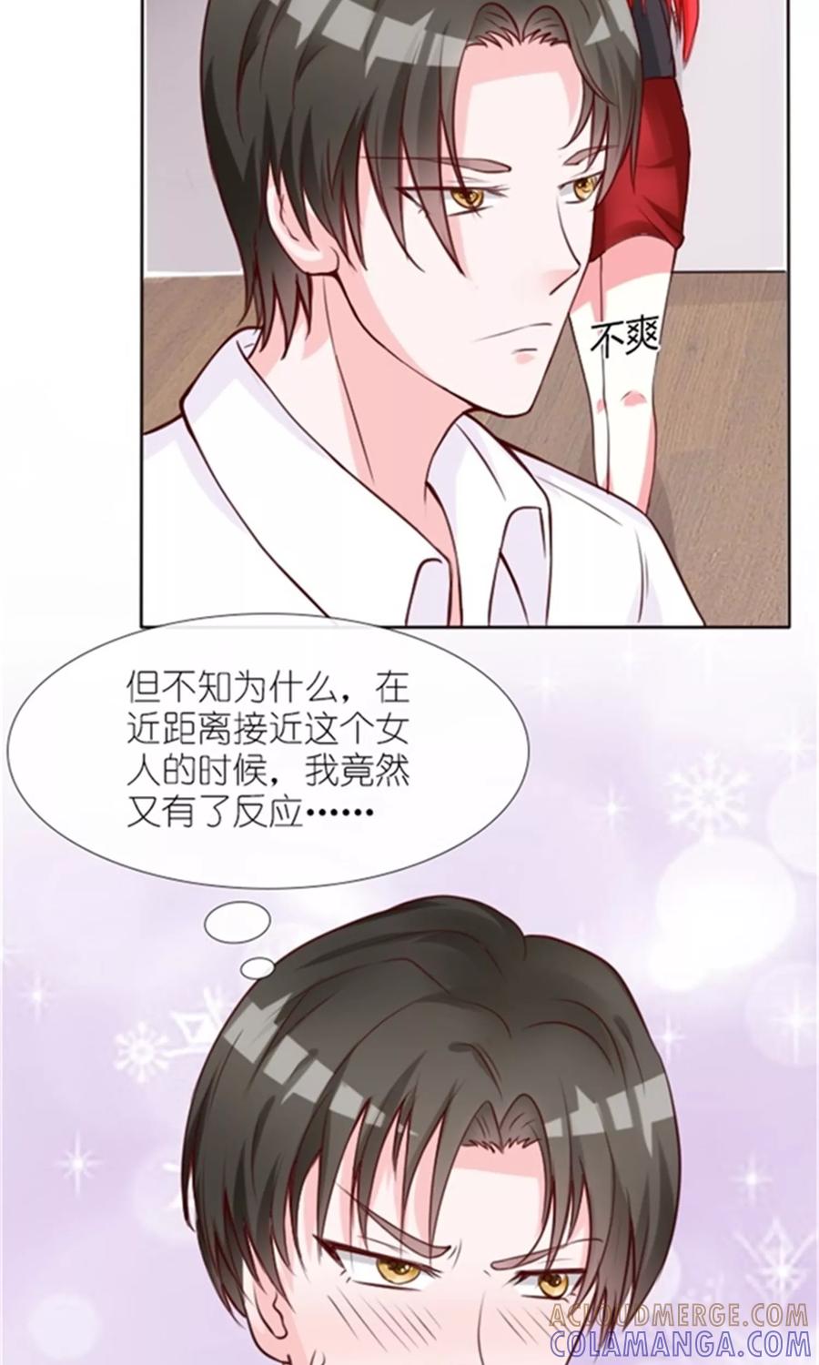 第2话睡了就要负责-制霸娱乐圈：高冷总裁宠翻天-洛神动漫（第3张）
