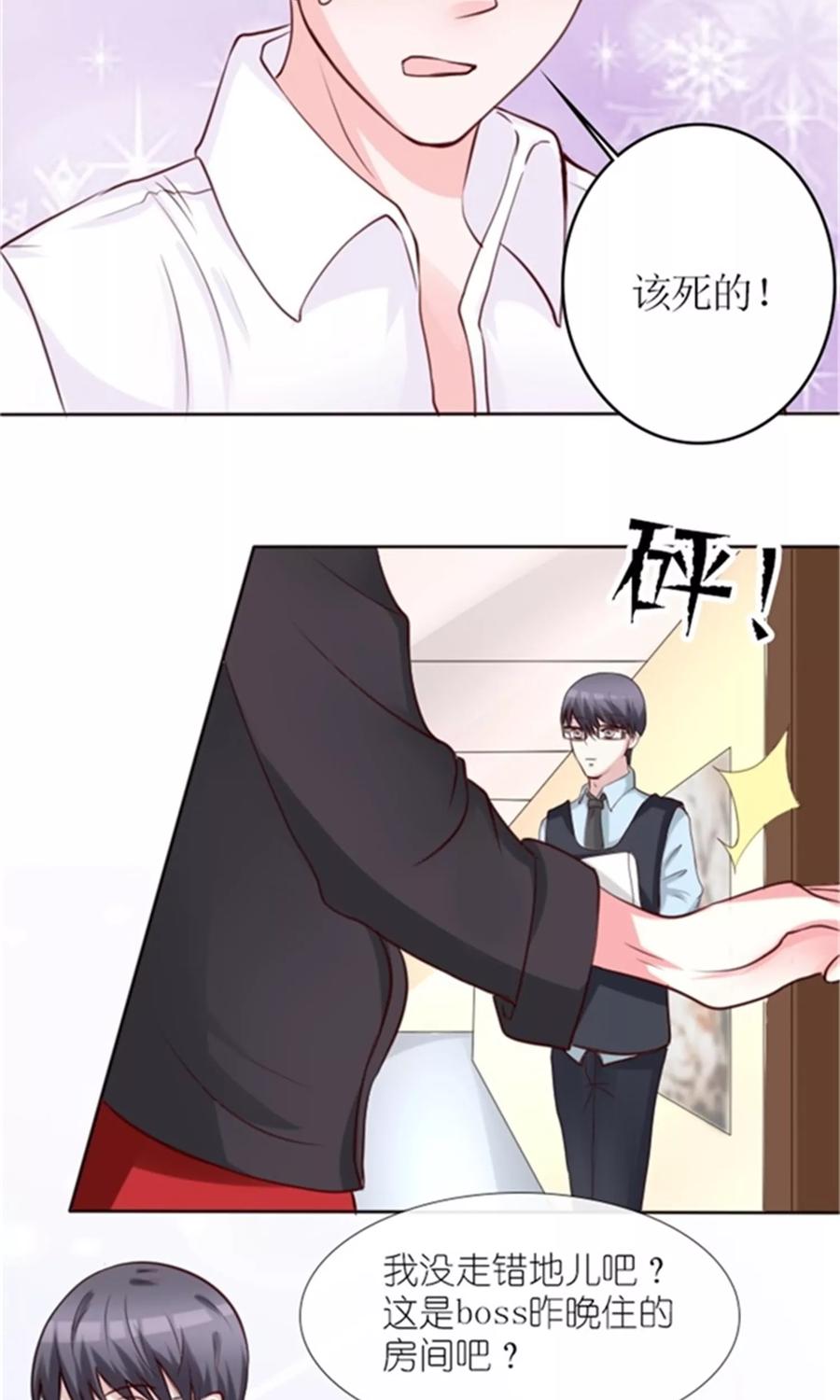 第2话睡了就要负责-制霸娱乐圈：高冷总裁宠翻天-洛神动漫（第4张）