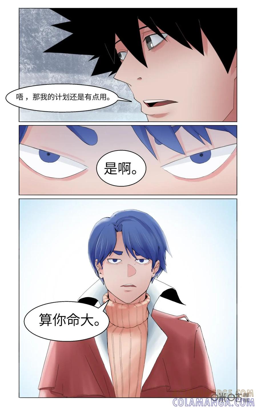 第29话-侦探漫画家-界首市助众文化传媒有限责任公司（第5张）