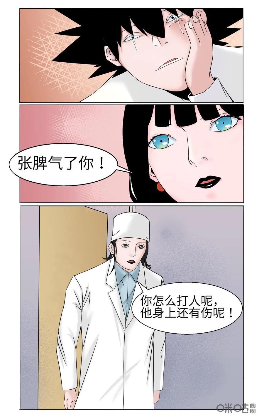 第29话-侦探漫画家-界首市助众文化传媒有限责任公司（第14张）