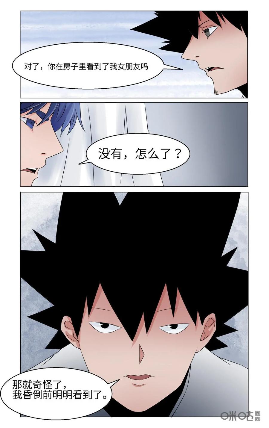第29话-侦探漫画家-界首市助众文化传媒有限责任公司（第8张）