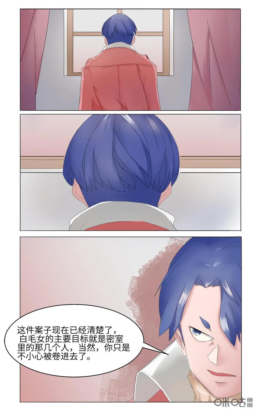 第29话-侦探漫画家-界首市助众文化传媒有限责任公司（第6张）