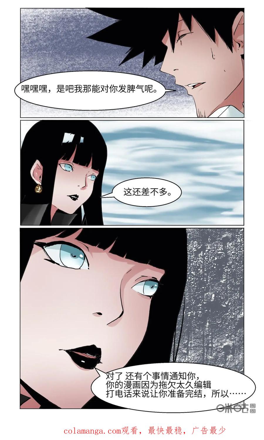 第29话-侦探漫画家-界首市助众文化传媒有限责任公司（第16张）