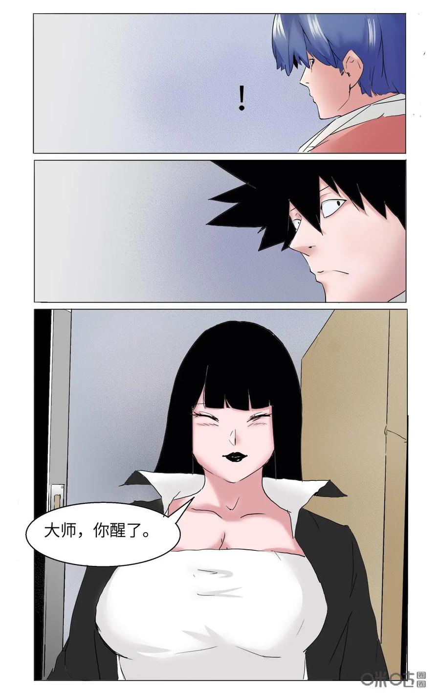 第29话-侦探漫画家-界首市助众文化传媒有限责任公司（第10张）