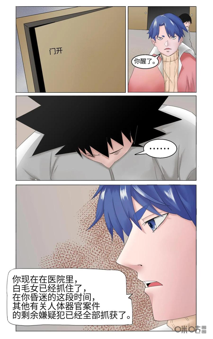 第29话-侦探漫画家-界首市助众文化传媒有限责任公司（第4张）