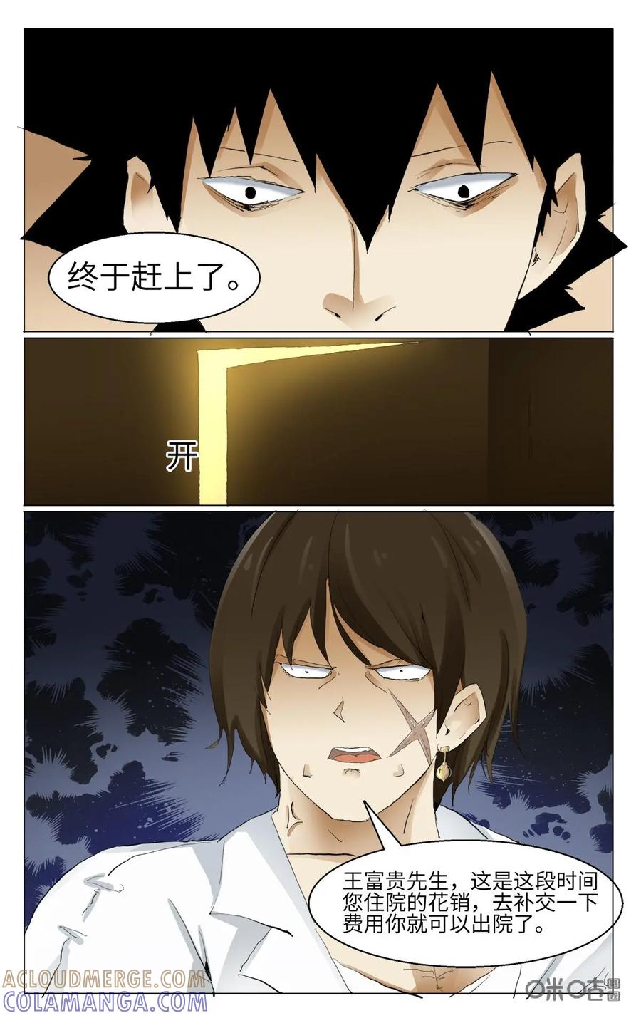 第30话-侦探漫画家-界首市助众文化传媒有限责任公司（第5张）