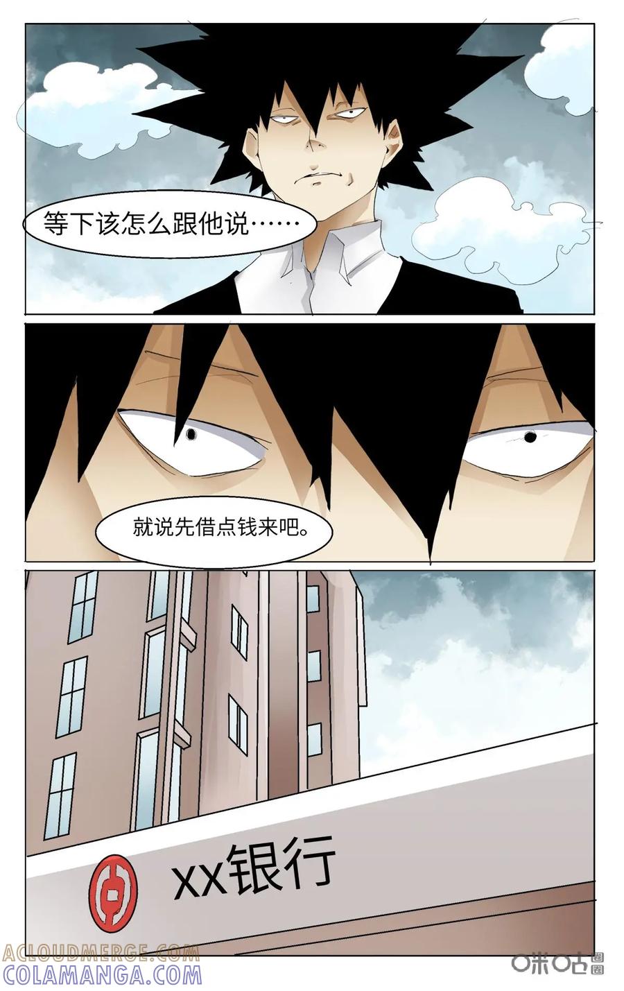 第30话-侦探漫画家-界首市助众文化传媒有限责任公司（第9张）
