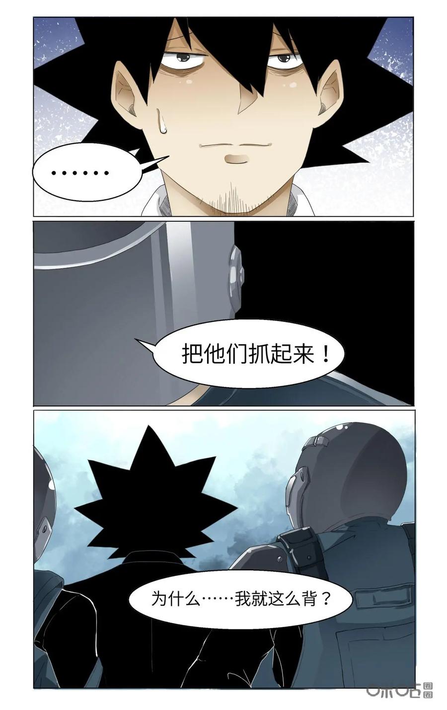 第31话-侦探漫画家-界首市助众文化传媒有限责任公司（第6张）